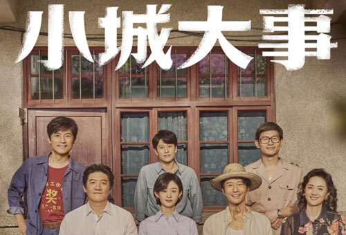 《小城大事》定档央八 赵丽颖黄晓明改头换面,预告片一发未播先火